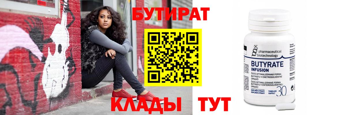 Гуково  БУТИРАТ 1.4BDO  Вход с VPN 