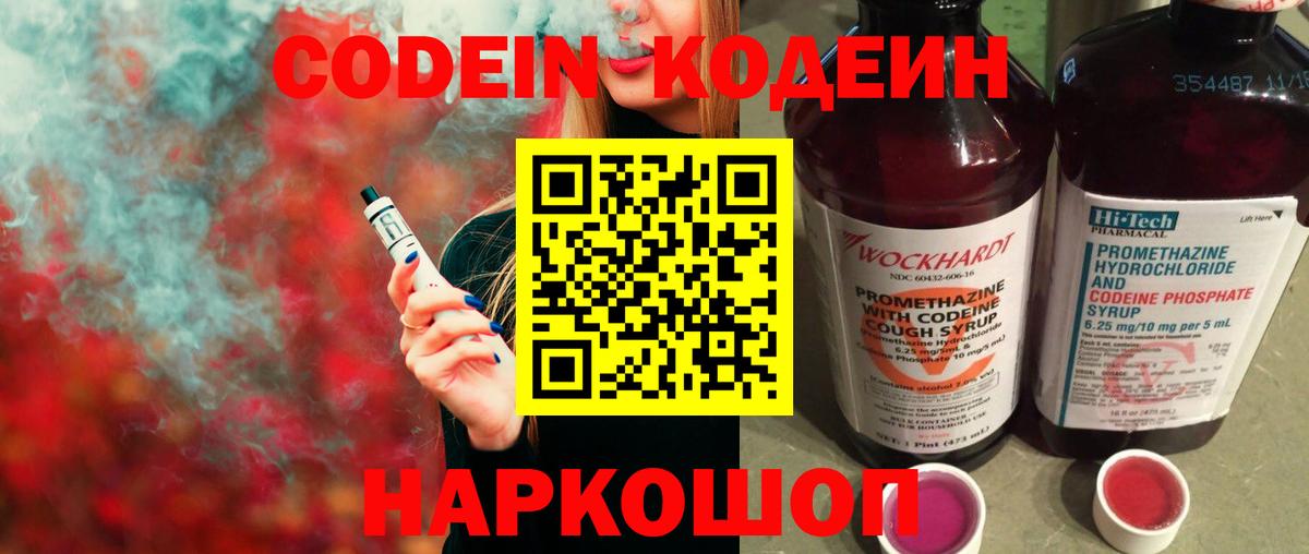 Codein напиток Lean (лин)  Codein напиток Lean (лин)  Гуково  Вход с VPN 