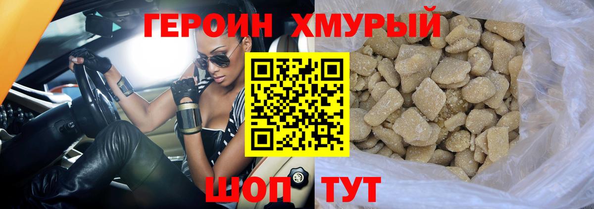 Героин гречка Гуково