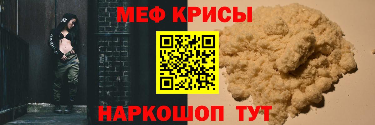 Мефедрон  Гуково
