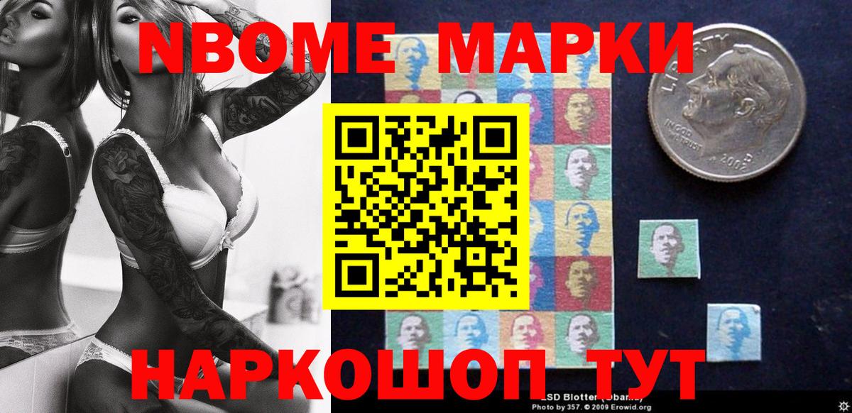 Марки N-bome 1,8мг Гуково