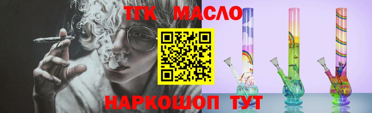 ТГК гашишное масло Гуково
